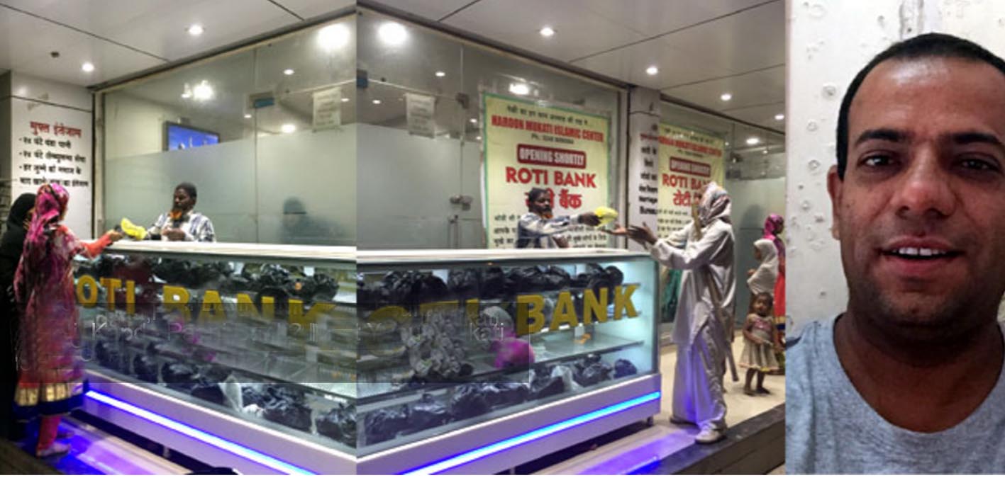 ಇವರು ಯೂಸುಫ್, ರೋಟಿ, ಕಪ್ಡಾ, ಪಾನಿ ಬ್ಯಾಂಕಿನ ಮುಖ್ಯಸ್ಥರು!